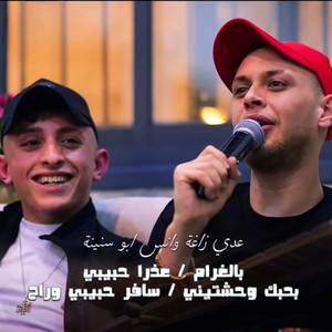 Bil Gharam - 3ozran Habibi - Bahebik Wa7ashtini - Safar Habibi (Cover)