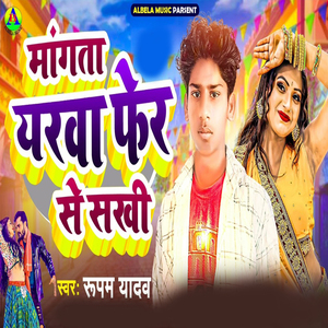 Mangata Yarwa Fer Se Sakhi