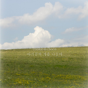 그리움은 그리운대로