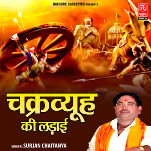 Chakravyuh Ki Ladai (Part-1)