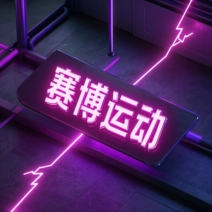 快乐健身曲