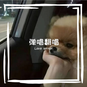 年轮弹唱（cover 汪苏泷）