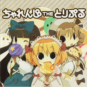 小宫真央树诗音真野紫 - よよよ(妖精大戦争 ~ Fairy Wars| 妖精大戦争)