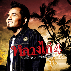 ห่างกันก้าวหนึ่งถึงเข้าใจ