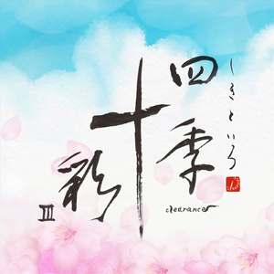 夕焼け小焼け (A cappella) [Cover]