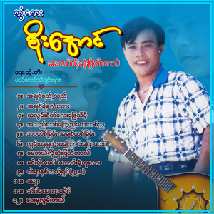 Thi Par Say Top Ma Khaing