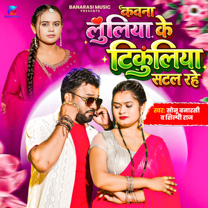 Kawna Luliya Ke Tikuliya Satal Rahe