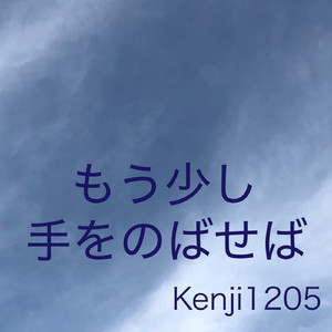 もう少し手を伸ばせば
