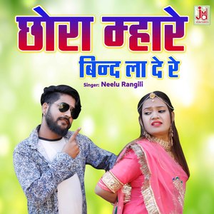 Chora Mhare Bind Lade Re