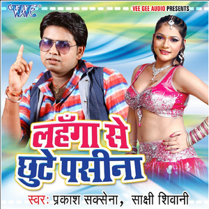 Saiya Keen Ke Dihale Na