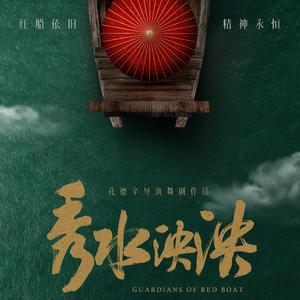 七月的光（舞剧《秀水泱泱》主题曲）