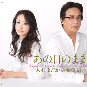 あの日のまま 女性用カラオケ (つよしの歌入り)