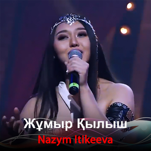 Жұмыр Қылыш