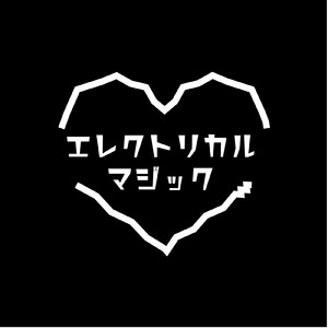 エレクトリカルマジック