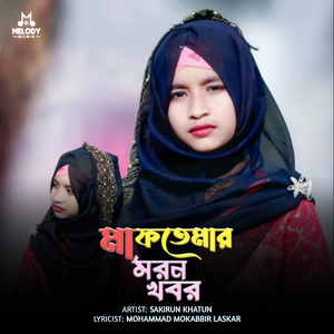 Ma Fatemar Moron Khobor