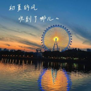 初夏