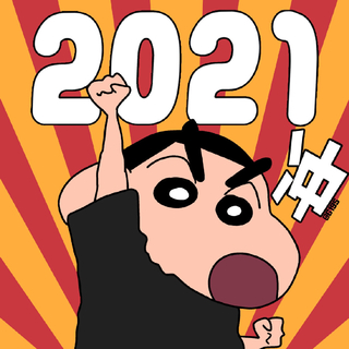 立个Flag吧！2021年愿你所念皆如愿