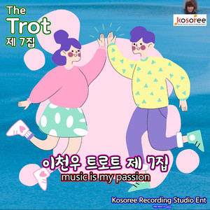 사랑이 시작된 그 길 (Vocal. AI 수진)