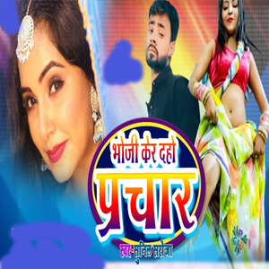 Bhoji Ker Daho Parchar