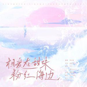 我知道终有一天我们会在一起