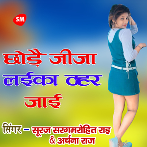 Chhodae Jeeja Laeeka Thahar Jaee