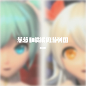 We Don't Talk Anymore（翻自 Various Artists）