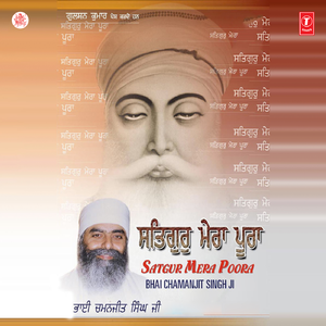Satgur Mera Poora (Vyakhya Sahit)
