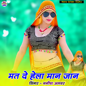 Mat De Hela Maan Jaan