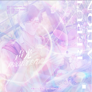 声光·《光与夜之恋》陆沉原创生贺曲