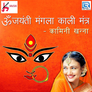 Om Jayanti Mangla Kali Mantra