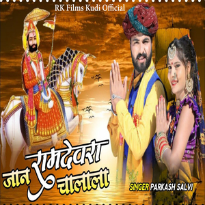 Jaan Ramdevra Chalala