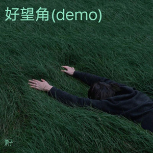 好望角（demo）