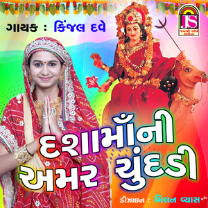 Dashamani Amar Chundadi