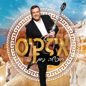 מחרוזת אפופסה סכו