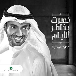 Kasart Bekhatir Alaiam