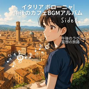 忘却のメリーゴーランド