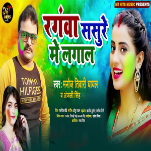 Rangwa Sasure Me Lagal