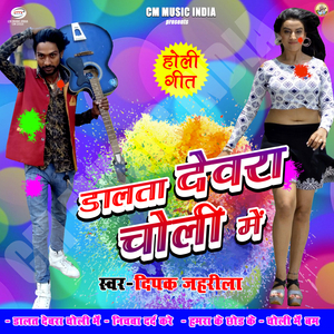 Dalal Ta Rang Dewara Choli Me