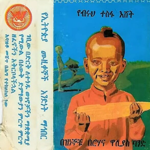 ቅድሚያ ለፍቅር