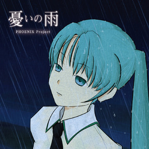 憂いの雨 (feat. 初音ミク)
