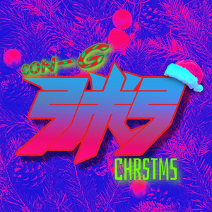 Chrstms