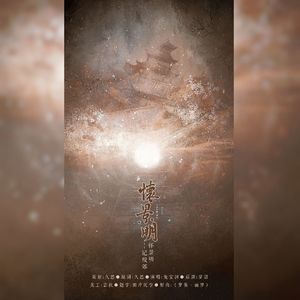 怀景明——记殷郊