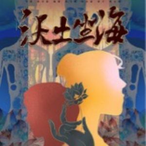 06 梦想，才是执念