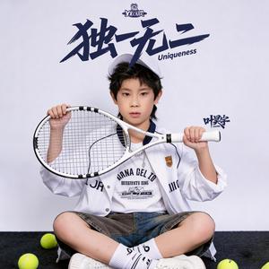 独一无二（伴奏）