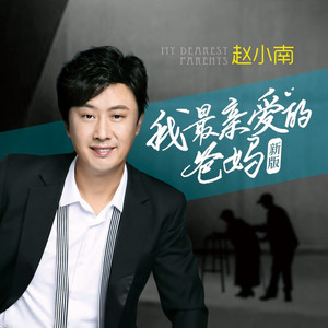我最亲爱的爸妈