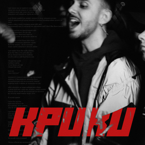 КРИКИ (instrumental)
