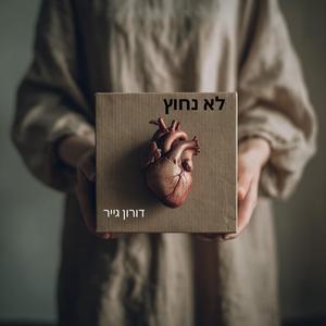 ‏לא נחוץ