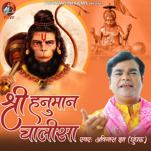 Shree Hanuman Chalisa