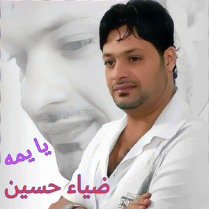 Ya Youmma