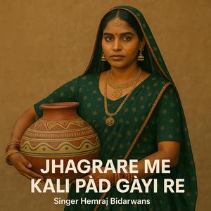 Jhagrare Me Kali Pad Gayi Re